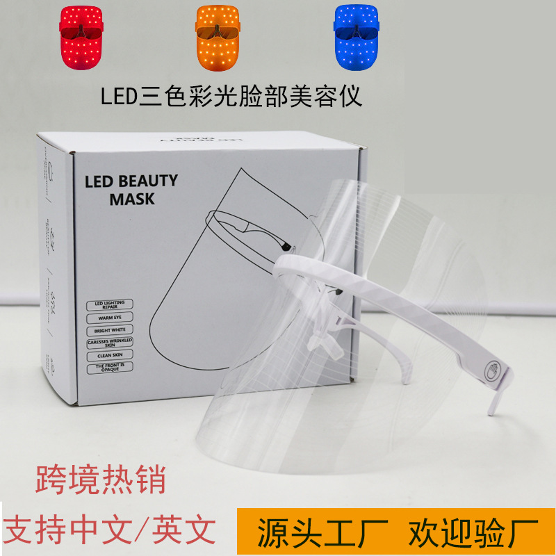 跨境专供led三色彩光洁面脸部美容仪 家用充电款光子嫩肤美容面罩