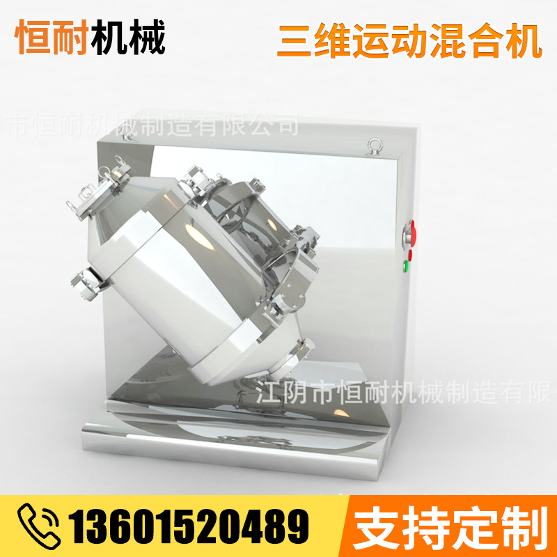 江阴供应食品化工混合搅拌机混合机 供应三维混合机 搅拌机
