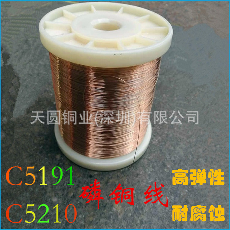 C5191磷铜线磷青铜线高弹弹簧丝线0.10.20.50.81mm铜丝合金黄铜