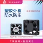 工业防水散热直流排风扇