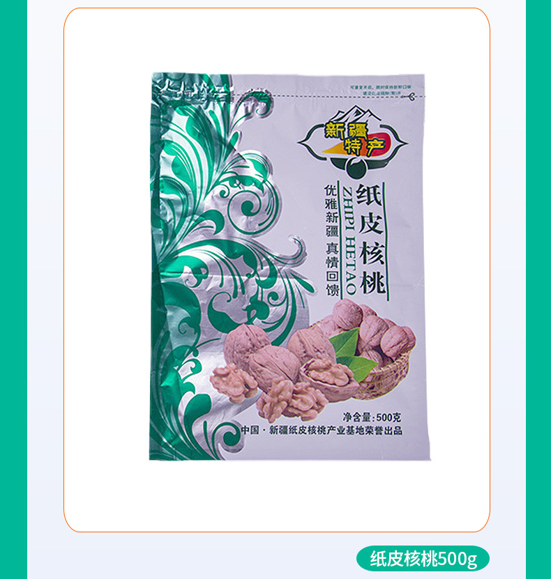 详情5：纸皮核桃包装袋c_06.jpg