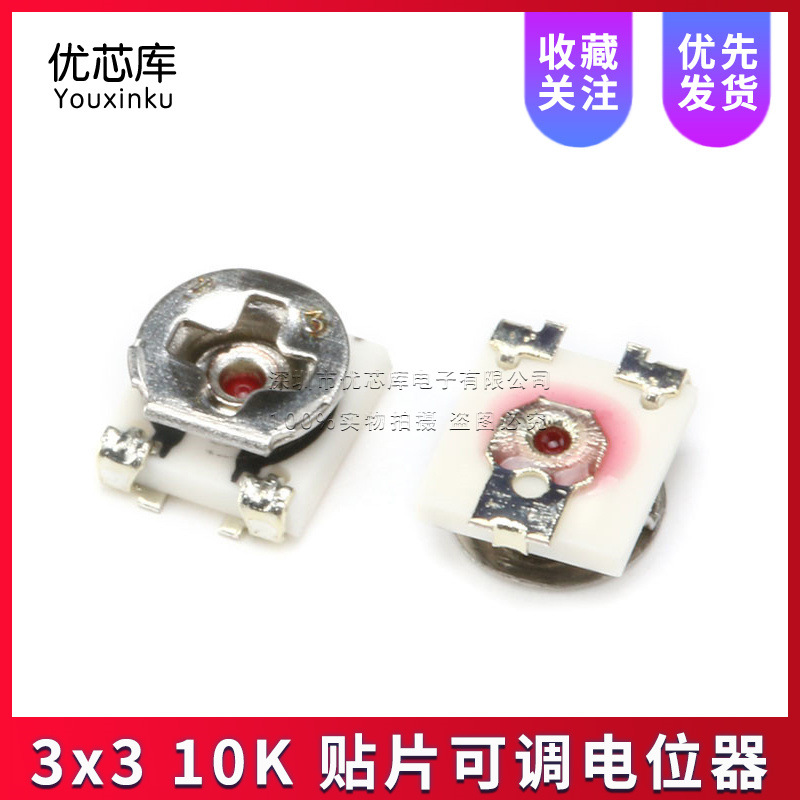 贴片 微调电阻 10K 3*3 可调电位器 全新原装 EVM3ESX50B14