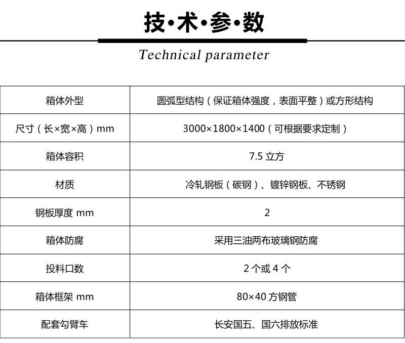 户外钩臂车垃圾箱技术参数