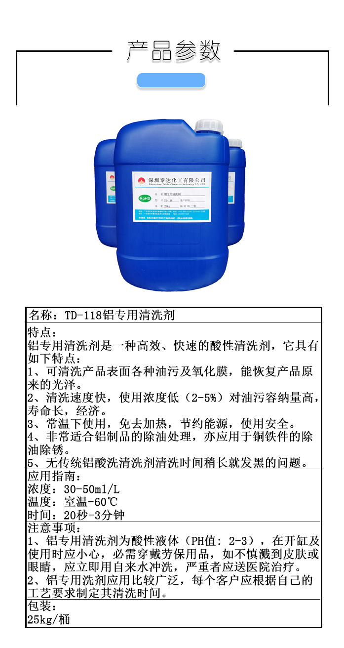 碱性脱脂剂一般由碱性物质、表面活性剂和添加剂组成