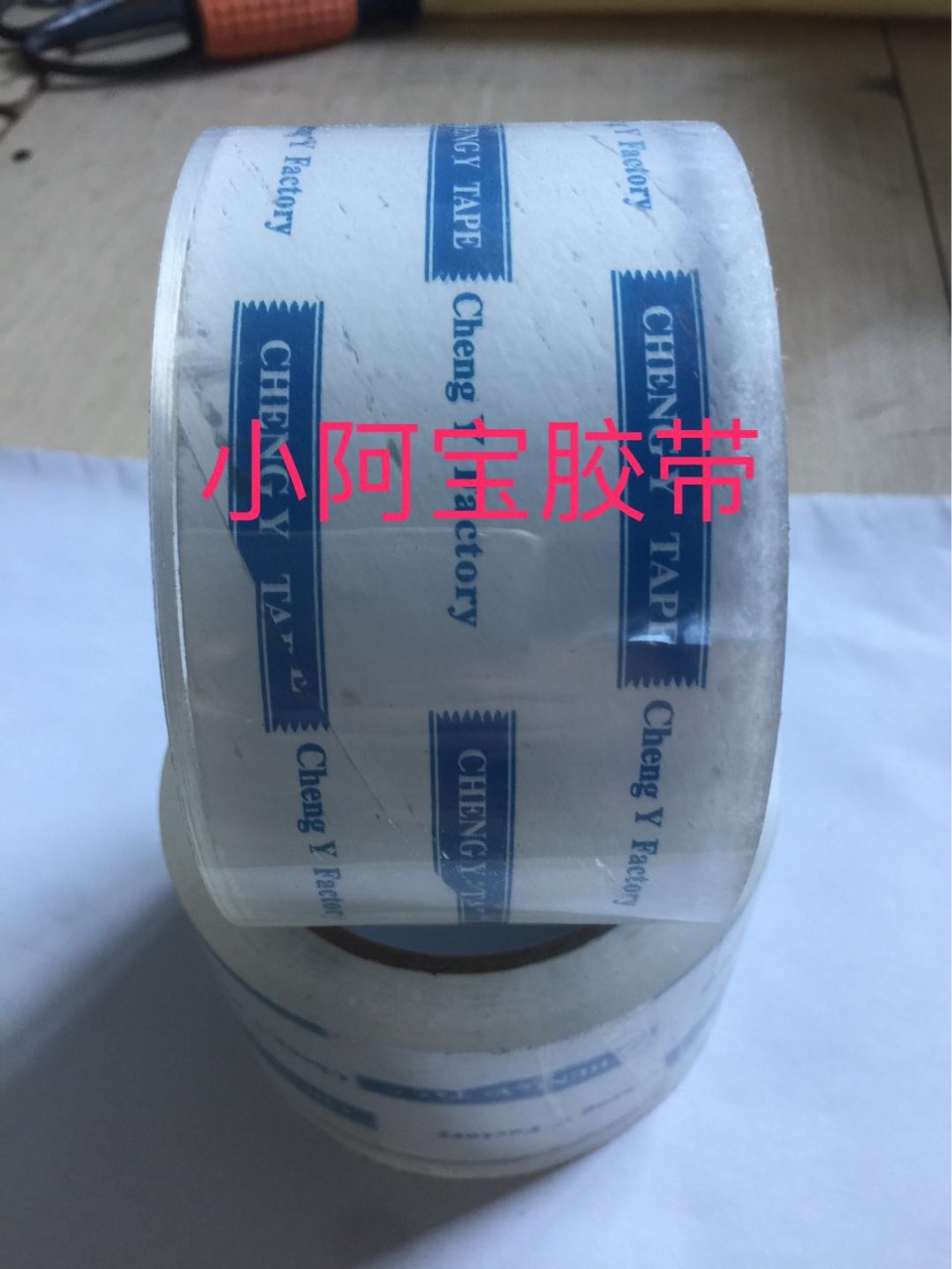 工厂销售外贸订单尾货油胶加厚超透明无痕高温定位，封箱胶带