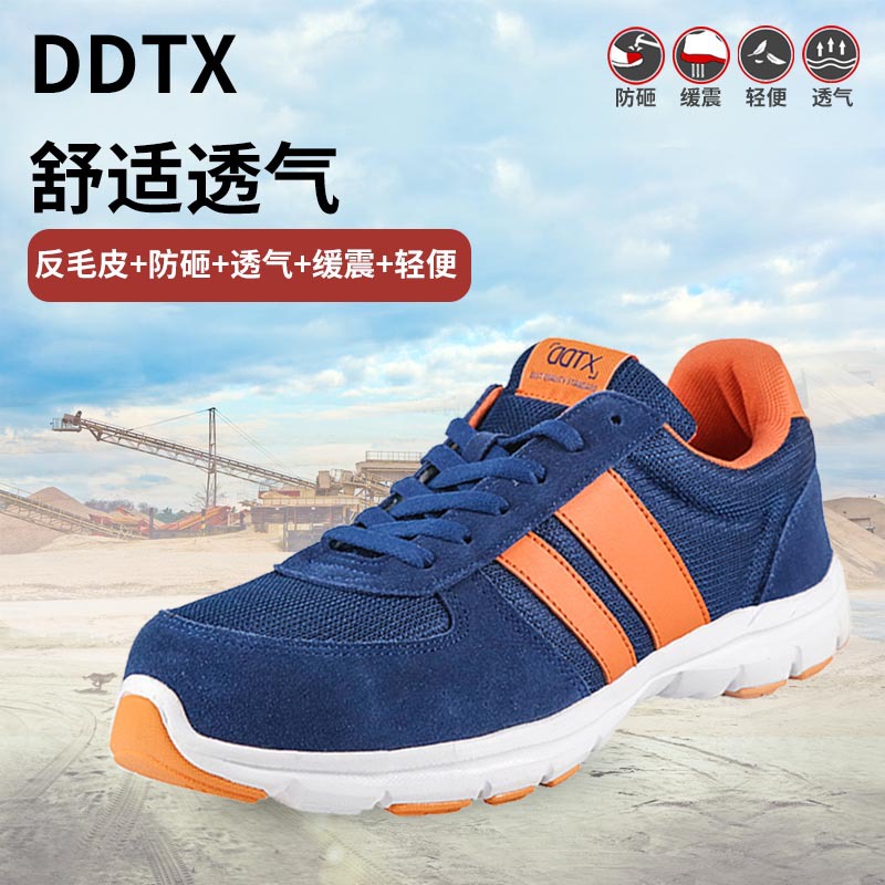 DDTX劳保鞋男春夏轻便透气钢包头防砸安全鞋女时尚工地工作鞋