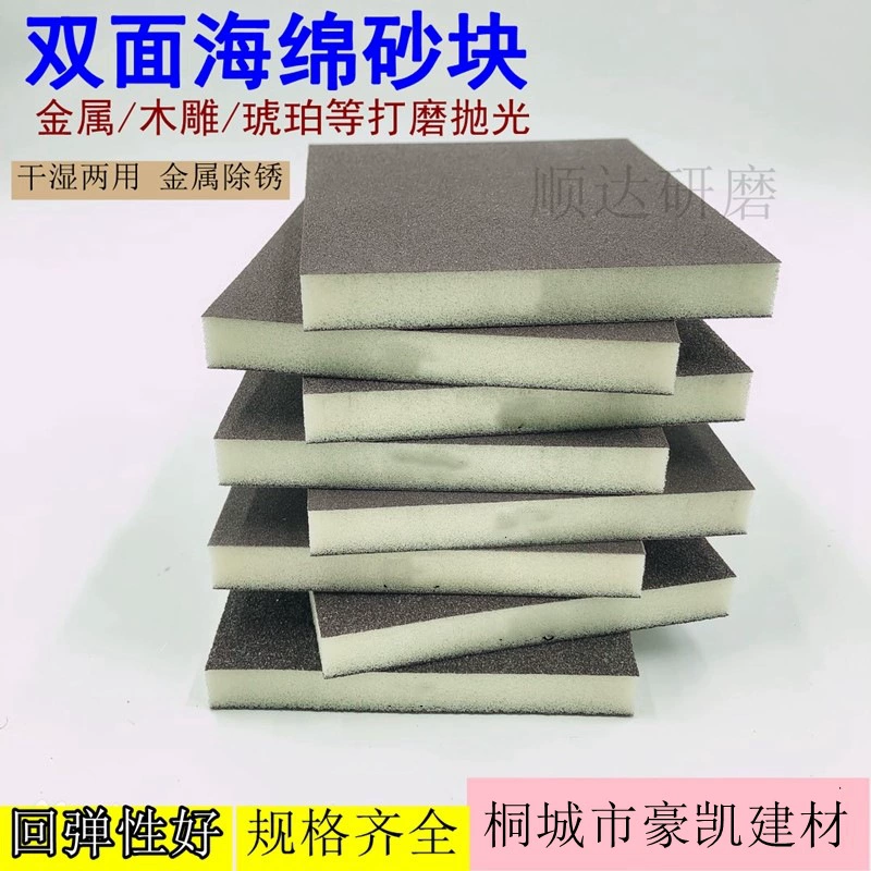 Губка наждачная бумага двухсторонняя губка песочный блок деревообрабатывающая мебель полировка краски специальная губка песочный блок наждачная бумага кирпич