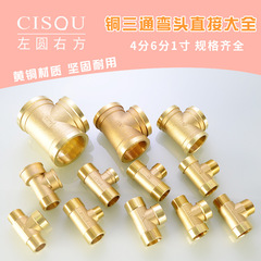 Full copper 1.2/1.5/2-inch three-way adapter 1-inch to 6/8-inch outer/inner thread water pipe fitting connector