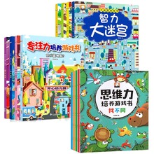 兒童3-6歲智力大迷宮專注力思維力培養游戲書左右腦開發繪本圖書
