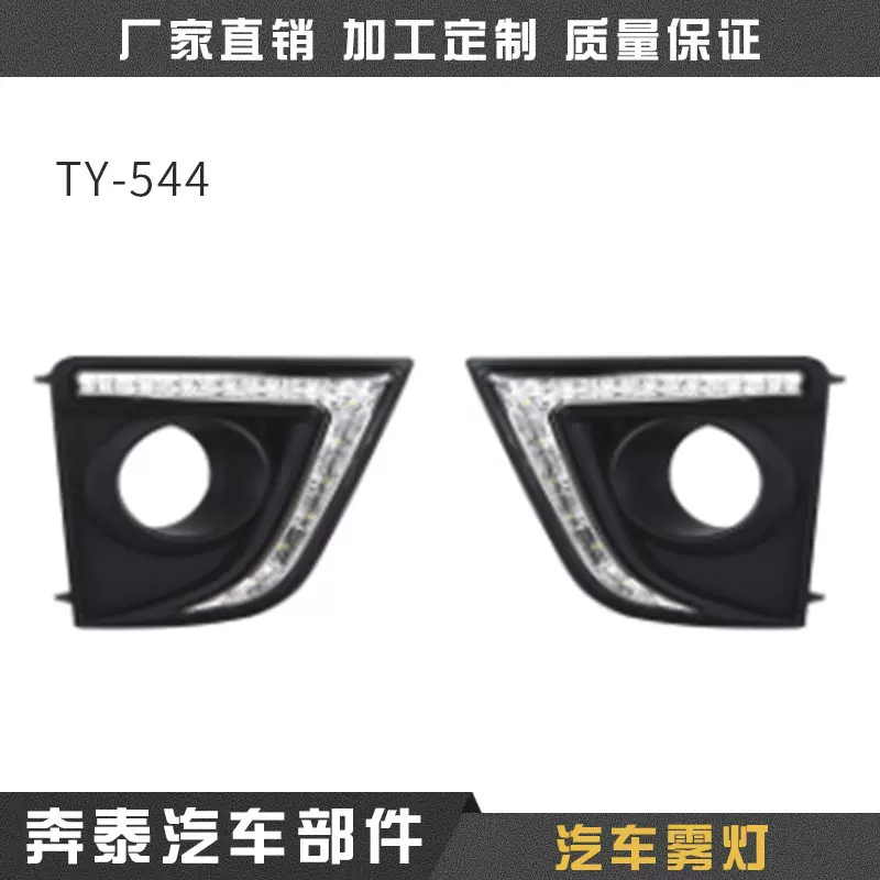 TY-544汽车雾灯 大功率led雾灯 日间行车灯改装 专用前雾灯总成