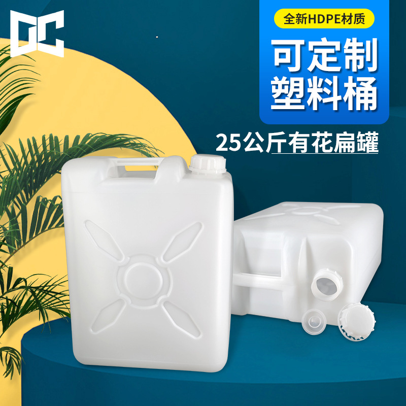 25L 扁型塑胶壶酒花生油桶 25升小口PE塑料洗洁精桶