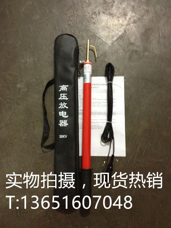 伸缩型放电棒，高压放电棒，35kv高压放电棒，高压伸缩直流放电棒