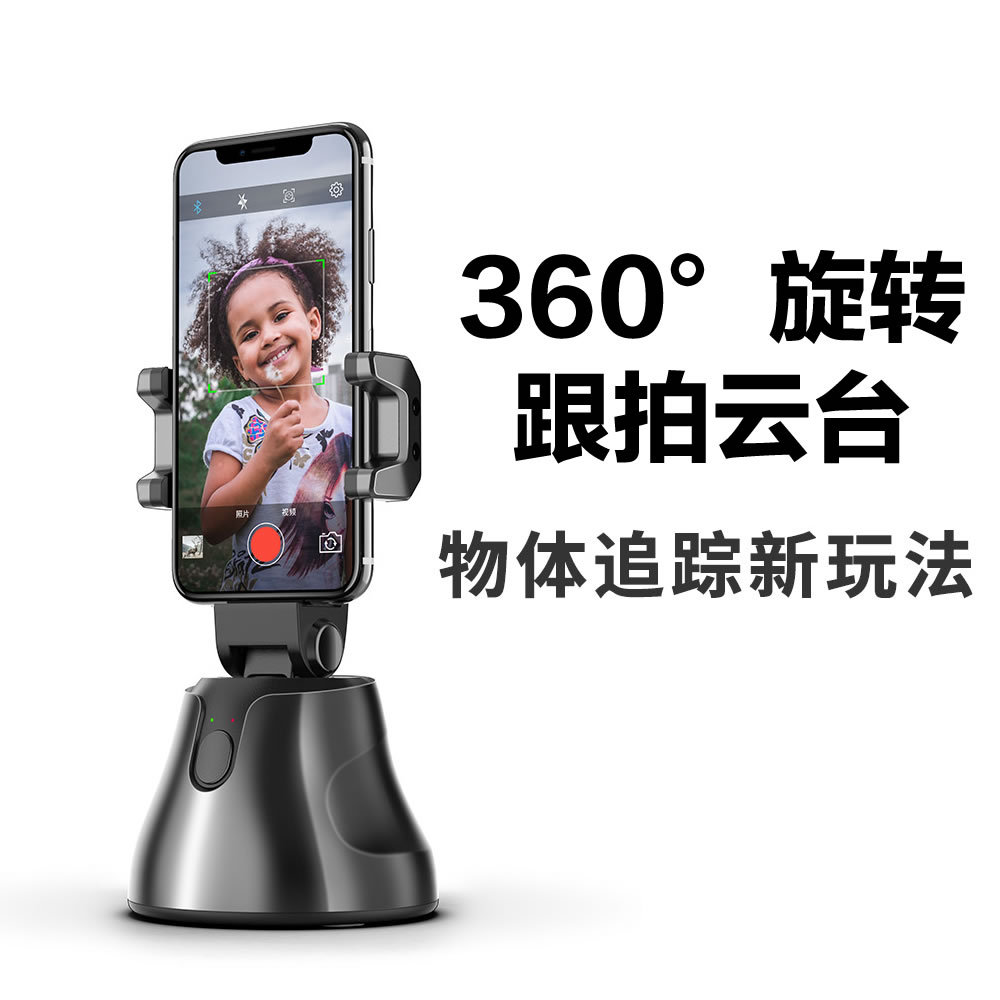 360度旋转跟踪拍摄云台运动追踪人脸识别抓拍录像AI构图外贸爆款