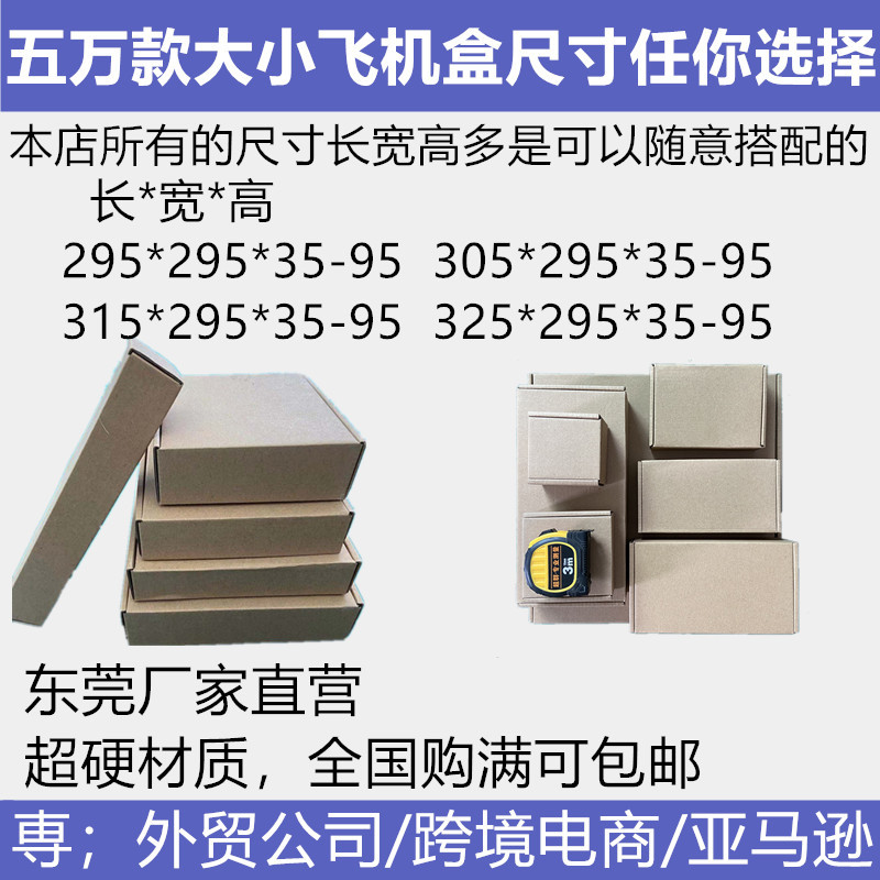 宽295MM特硬三层优质瓦楞纸牛卡纸飞机盒批发出口商品快递包装盒