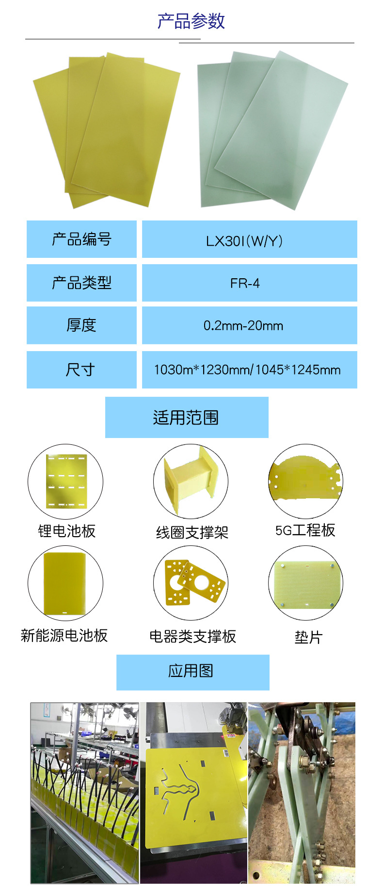 大料绝缘板产品参数1