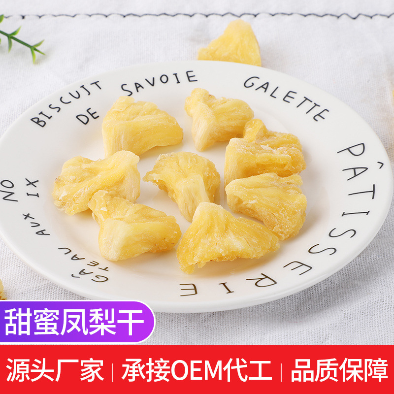 福佰達散裝鳳梨幹廠家批發菠蘿幹蜜餞果幹零食品可代加工OEM