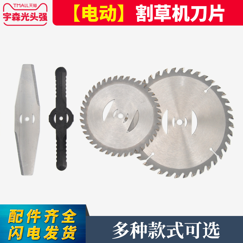 12V24V电动割草机刀片菱形长方形塑料合金40齿锯片电动打草机锯片