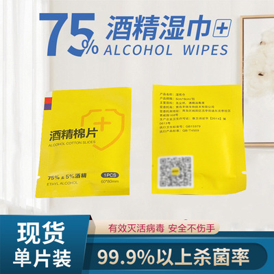 75%酒精湿巾清洁创意定制酒精棉片棉片湿巾厂家|ru