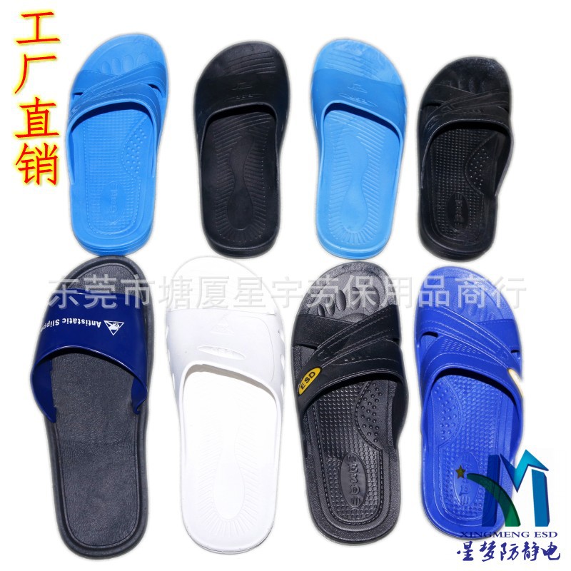 防静电六孔拖鞋 SPU拖鞋 东莞市星宇防静电制品有限公司 生产销售