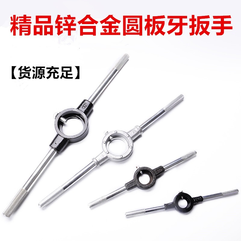 丝锥丝攻扳手绞手1-8/3-12 5-20 圆板牙绞手螺纹攻丝扳手套丝器架