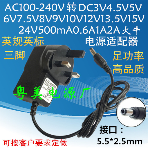 英规标DC3V4.5V6V7.5V9V12V500mA0.6A1A1.5A开关电源适配器线香港