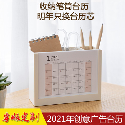 2021年創意台曆廠家定制收納筆筒台曆 辦公台曆贈品 活動促銷禮品