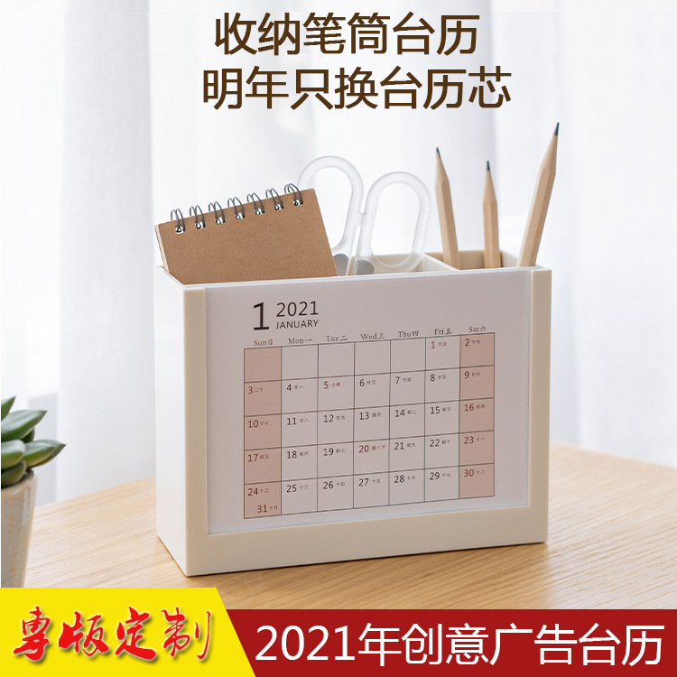 2021年創意台曆廠家定制收納筆筒台曆 辦公台曆贈品 活動促銷禮品