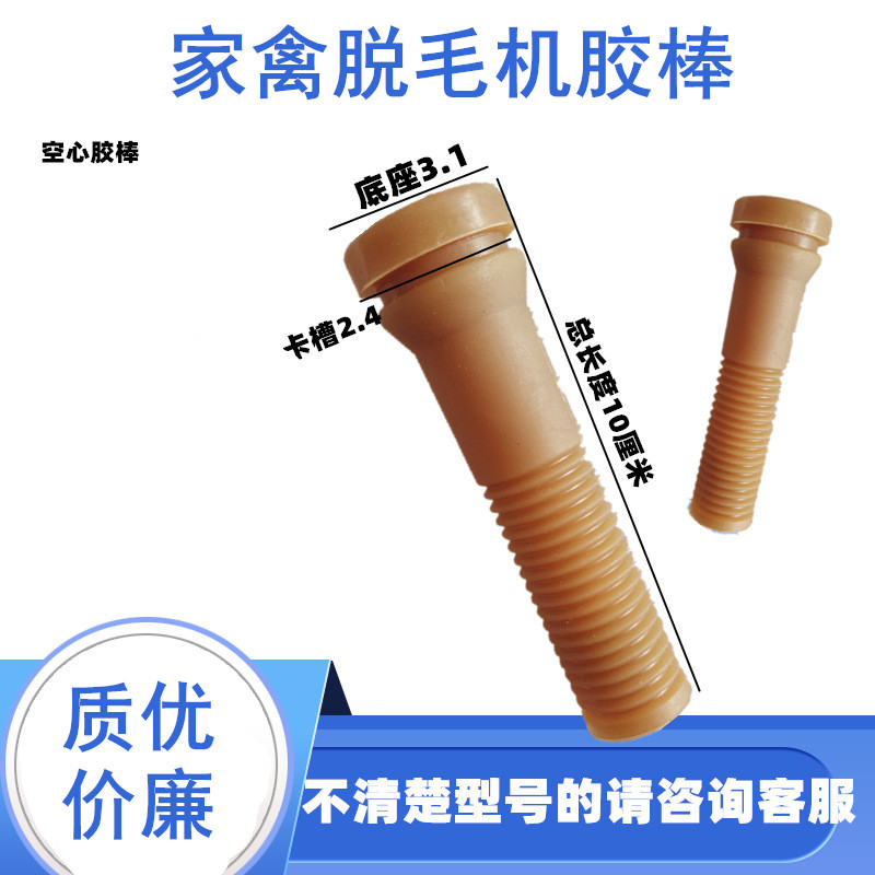 卧式滚轴式脱毛机橡胶棒家禽鸡鸭鹅脱毛机胶棒牛筋胶条打毛棒耐磨|ms