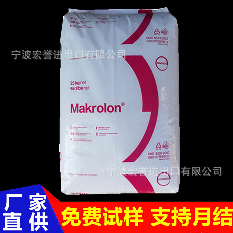 PC德国拜耳6555 高流动透明级pc阻燃级工程塑胶原料pc