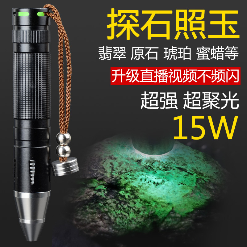 L2照玉石专用强光手电筒小口径灯聚光头白光黄光珠宝原石鉴定批发