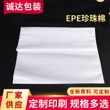 厂家供应发泡棉 EPE珍珠棉 手机电子产品玻璃制品包装材料泡沫棉