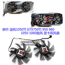 耕升 追风1050TI GTX750TI 950 960 1050 1060旋风 显卡双风扇