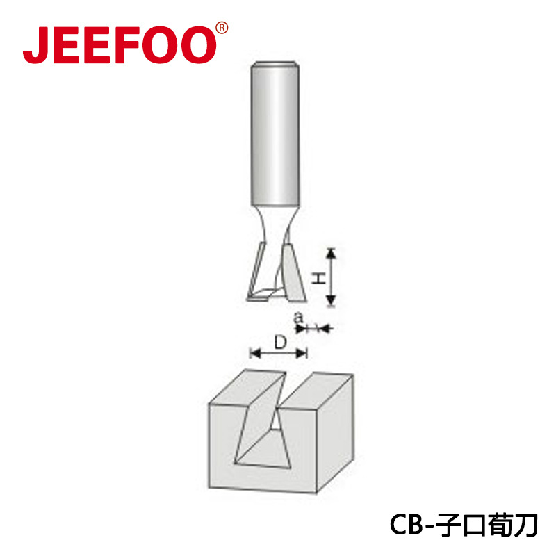 CB-子口荀刀燕尾刀木工铣刀电木铣铣刀修边机开槽机雕刻机刀具