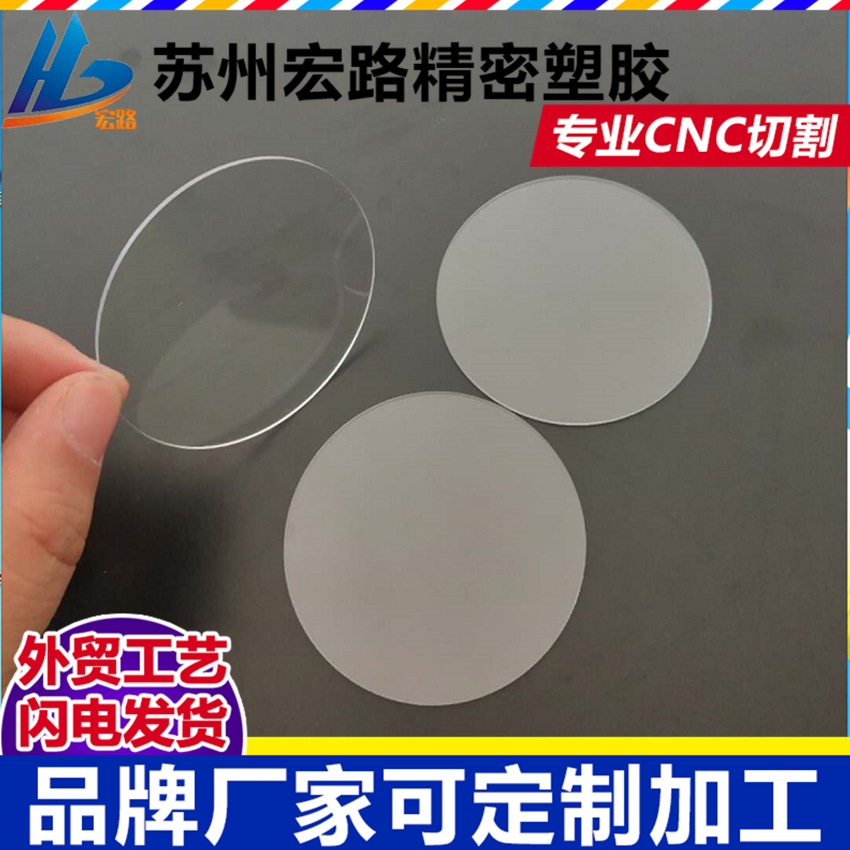 透明亚克力圆片 亚克力镜片  亚克力塑料圆片  耐高温PC圆片