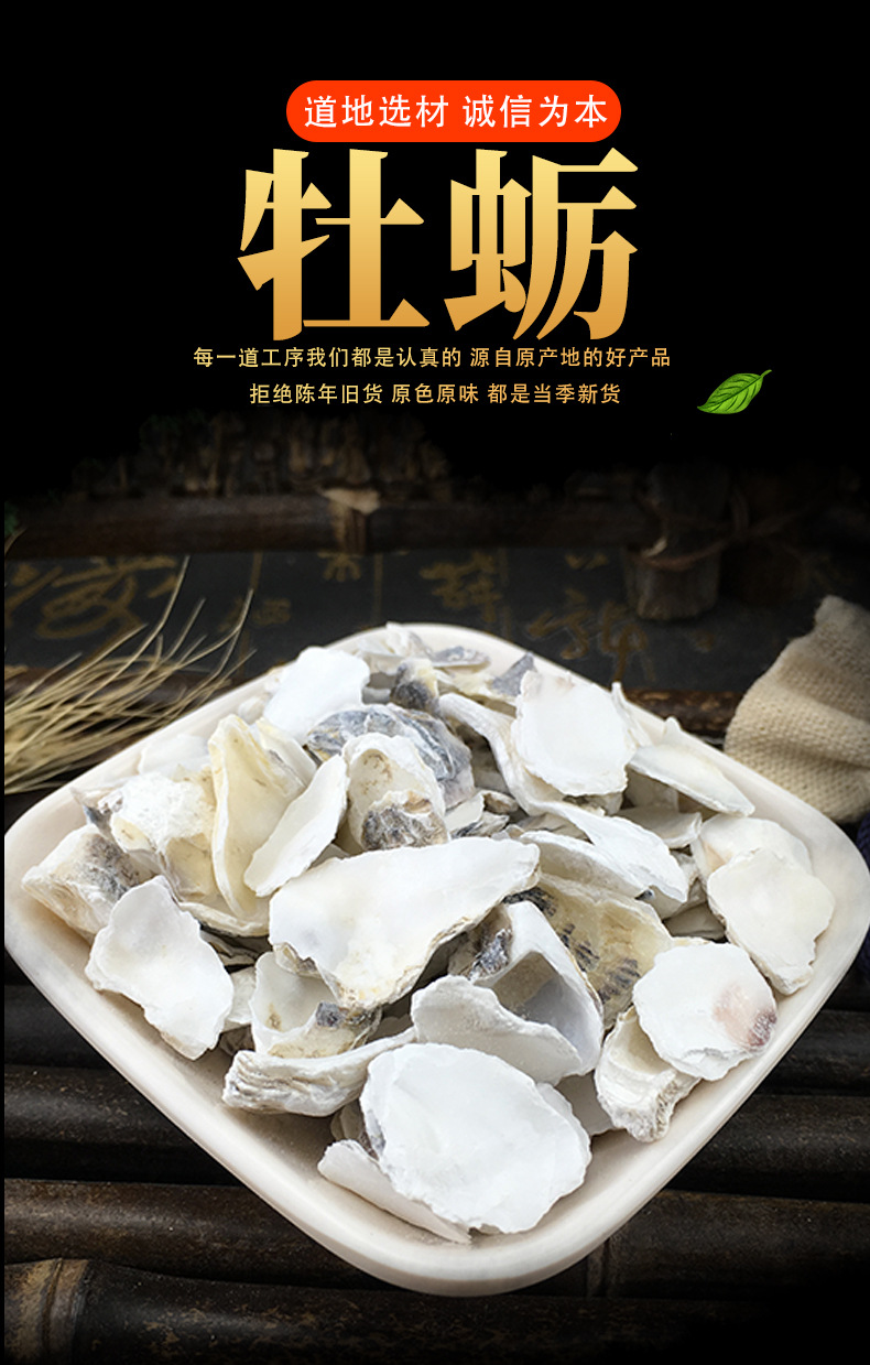 Dried Oyster Shell Mu Li 500g Washed Raw Herbal Material Bulk Traditional TCM Ingredient key features