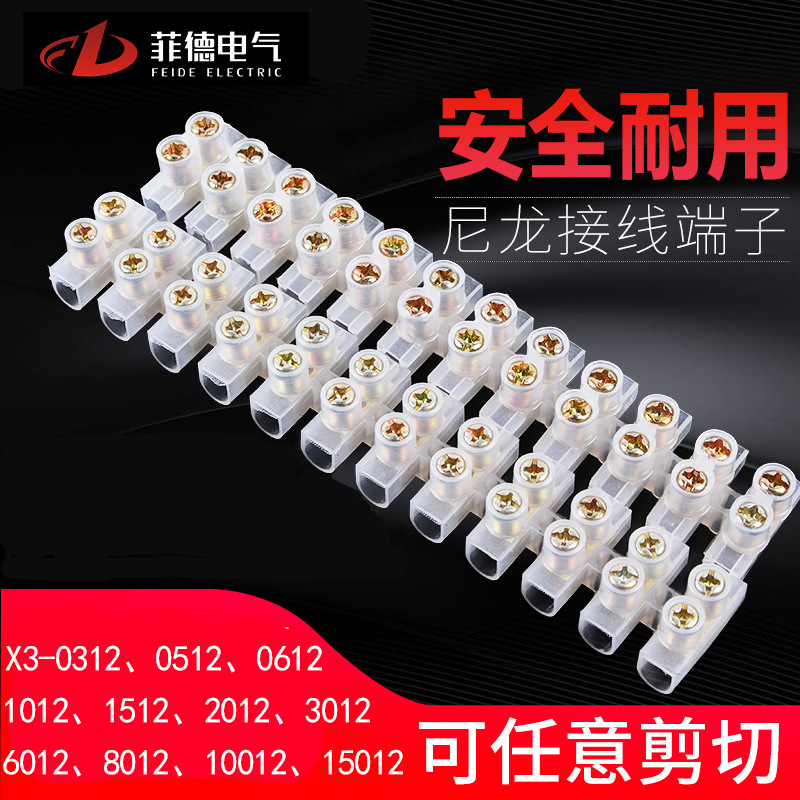 尼龙塑料X3接线端子端子台接线柱接线排防火阻燃电线连接器12位