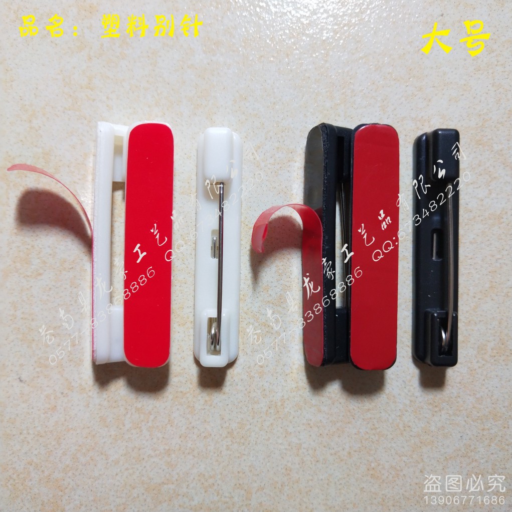 供应自粘塑料别针 自贴进口海棉胶背胶别针 带胶塑料别针 大号3.6|ms