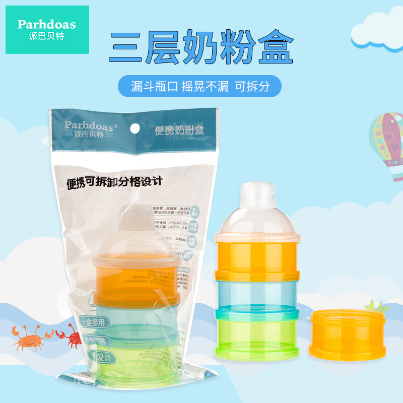 派巴贝特宝宝彩色三层奶粉盒/便携盒婴儿奶粉盒可拆装大容量70966|ru