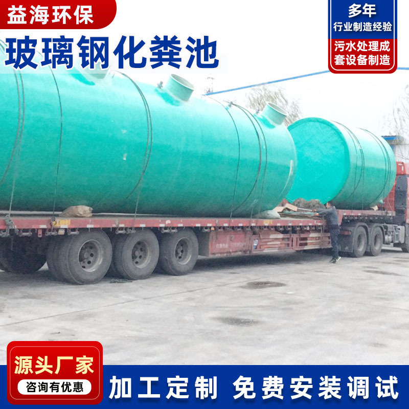 玻璃钢化粪池 生物化粪池污水处理设备  农村家用化粪池 厂家直供