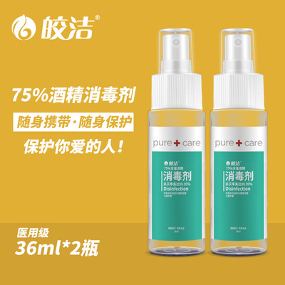 免洗消毒喷雾液不含酒精喷剂36ml/瓶家用儿童消毒70%杀菌开学|ms