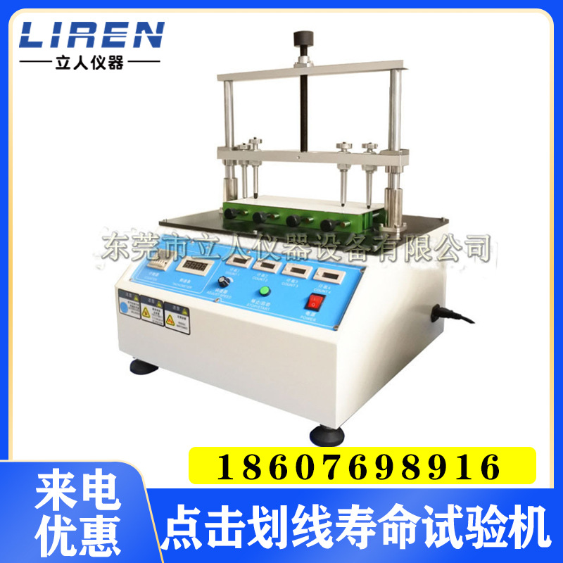 点击划线寿命试验机 点击划线耐久测试 手机触摸屏点击划线试验机