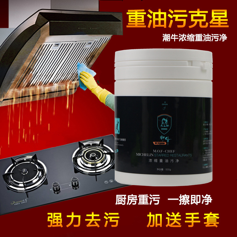 潮牛重油汙克星抽油煙機清洗廚房油汙清洗