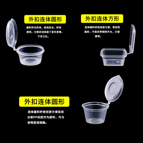 Disposable sauce cup plastic packaging box soup cup conjoined round sealed takeaway soy sauce chili cup small seasoning box