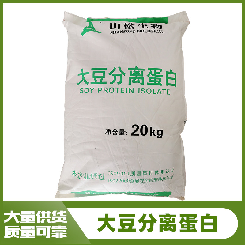 山松大豆分离蛋白食品级蛋白粉量大从优高蛋白营养营养强化