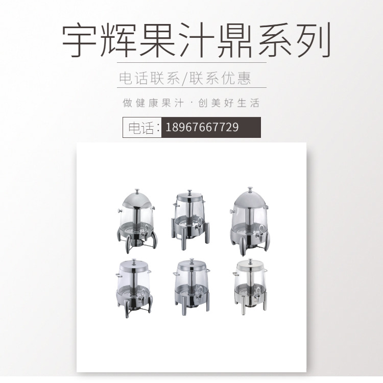 YUFEH��� ����12Lϵ�й�֭�����ϾƵ���Ʒ�����豸 ����ֱ���ؼ�