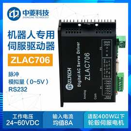 中菱科技ZLAC706机器人轮毂伺服电机驱动器RS232接口24-70V