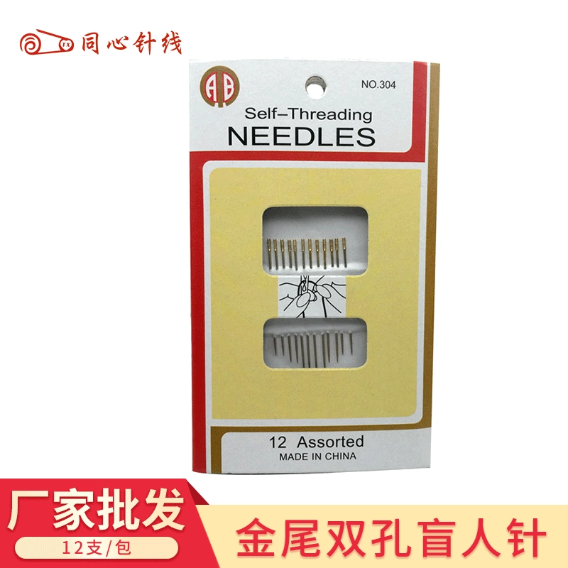 Golden Tail dual -hole 12 blind needles Elderly people use blind needles to wear needle hand seam needle DIY free needle
