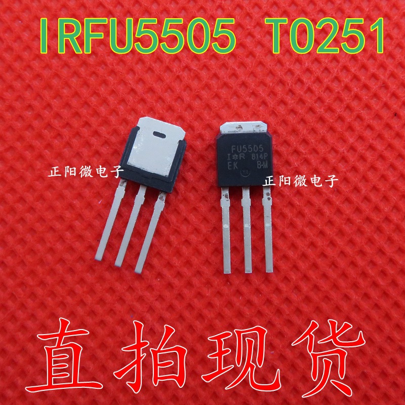 原装 IRFU5505 TO251 分立器件 P通道MOSFET 55V 18A 直插三极管