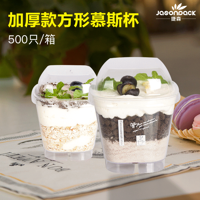 一次性木糠杯杯子带盖带勺方形提拉米苏杯酸奶杯网红甜品杯慕斯杯