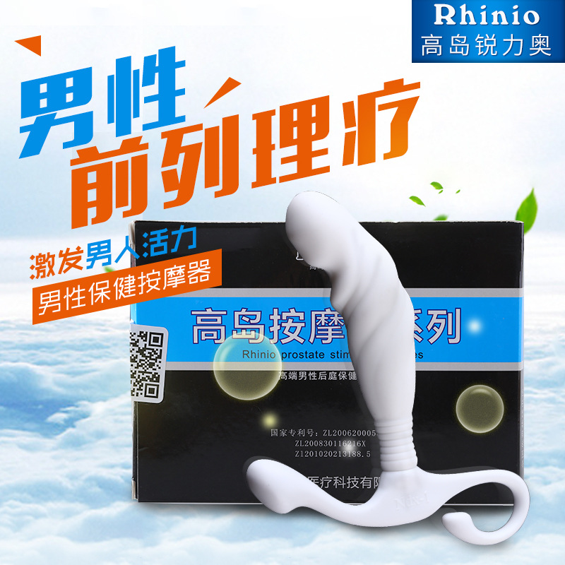 前列腺按摩器小男用小型理療男科後庭按摩器高島男用手動型保健